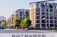 杭州丁橋大型居住區長睦家苑聚苯顆粒保溫砂漿