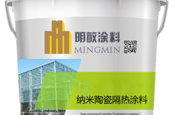 反射隔熱真石漆復合液態納米保溫膩子_[明敏涂料]生產廠家真石漆反射隔熱涂料