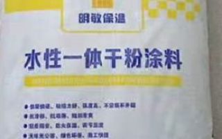 水性節能一體干粉涂料保溫系統施工方案