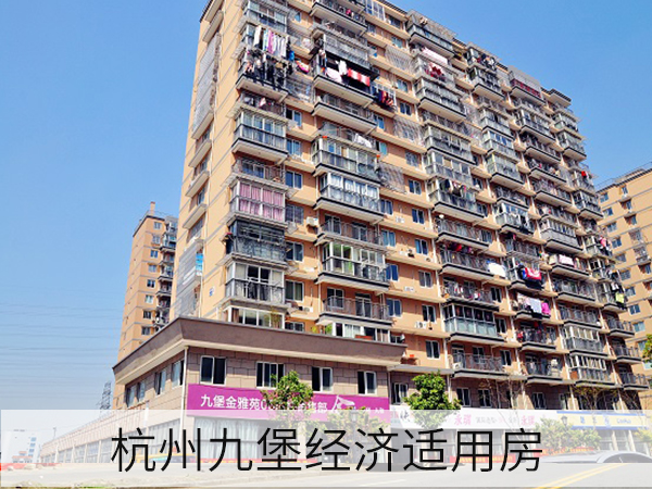 杭州九堡經濟適用房21.jpg