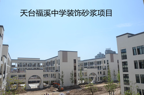天臺福溪中學 (6)_副本.jpg