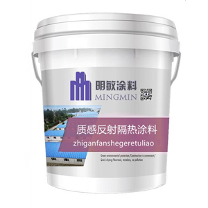 質感反射隔熱涂料207.jpg
