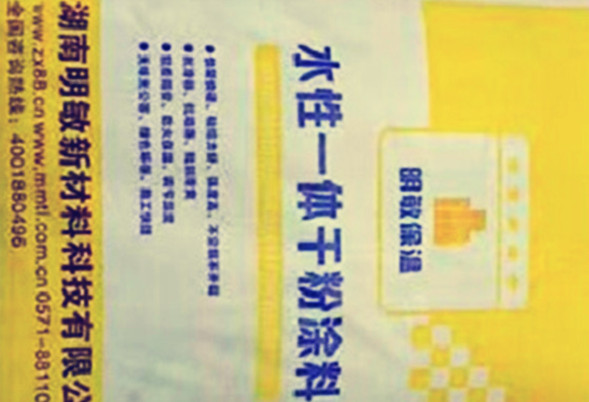 水性節能環保一體涂料  (2).jpg